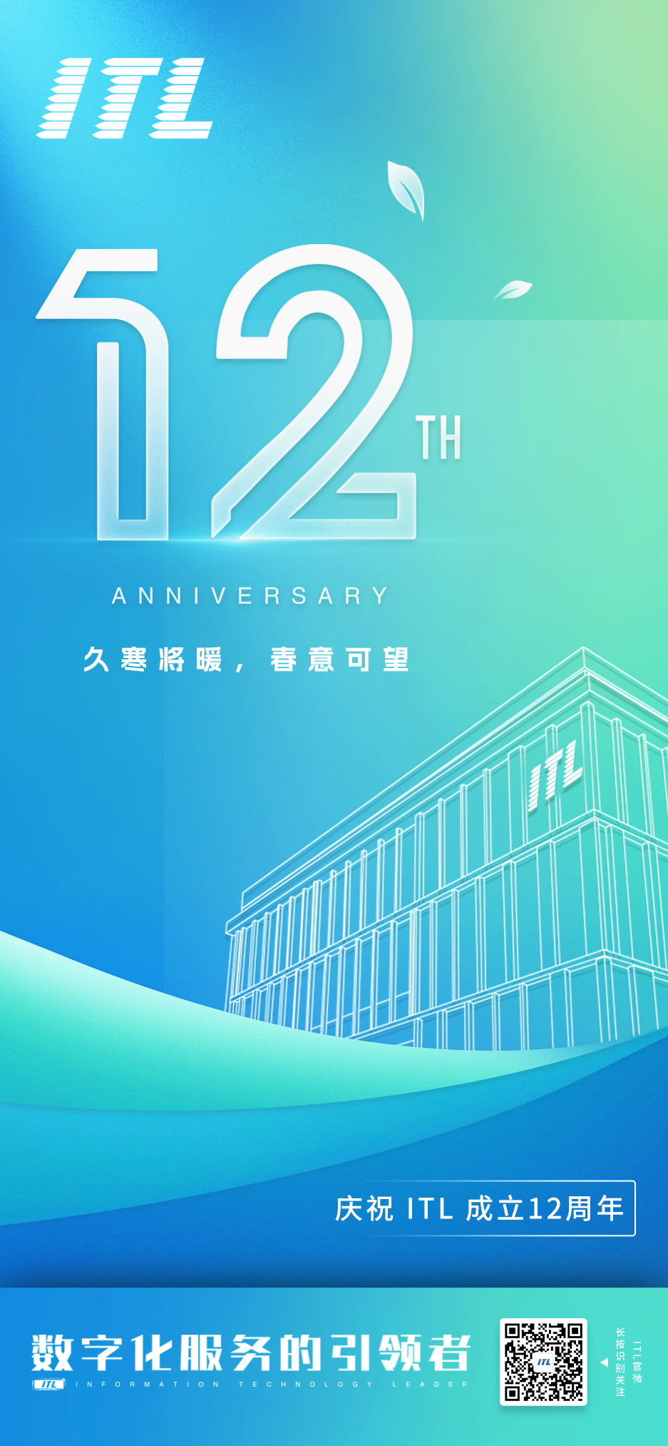 12周年海报.jpg