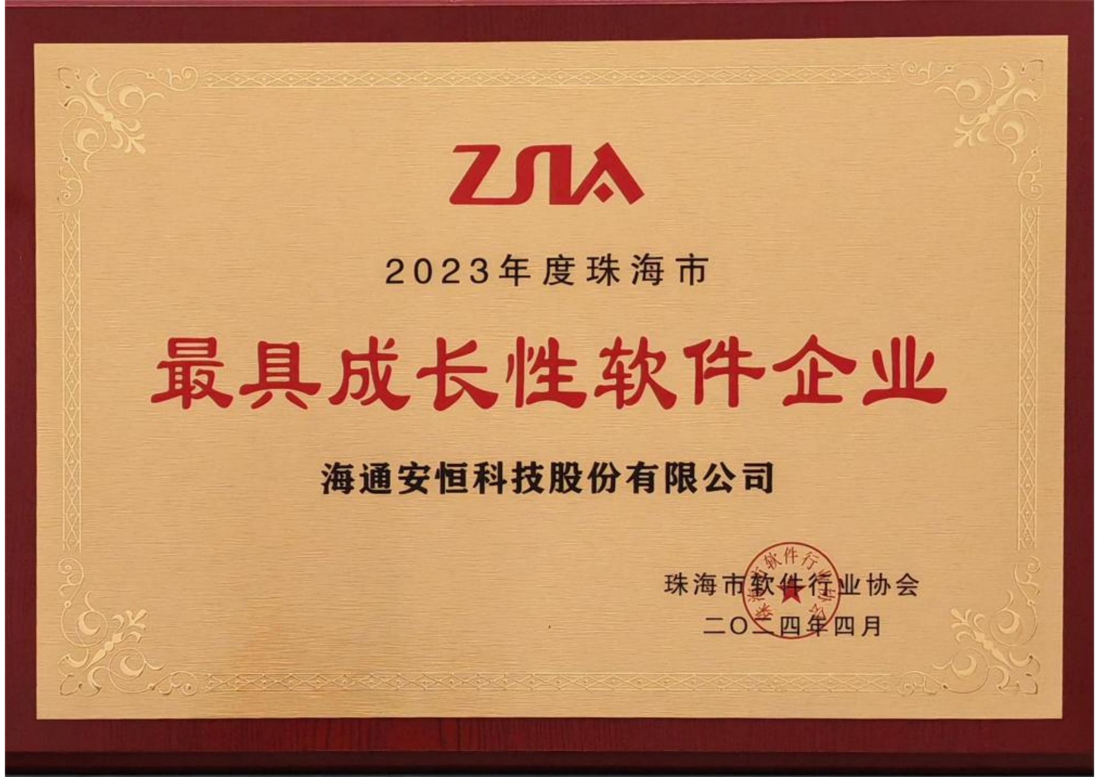 11-2023nianduzhuhaishizuijuchengchangxingruanjianqiye-pai_00.png