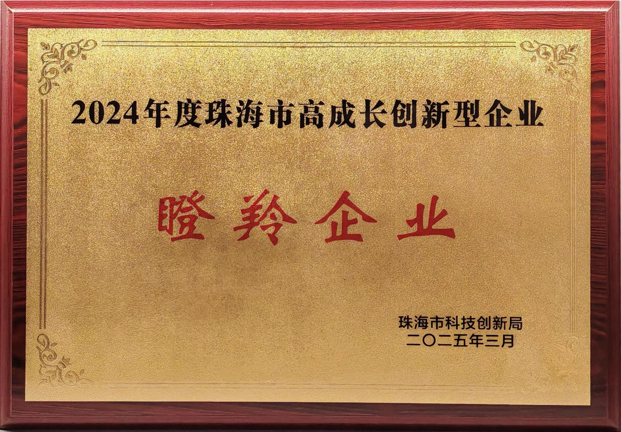 2024nianduzhuhaishigaochengchangchuangxinxingqiyedenglingqiye.png