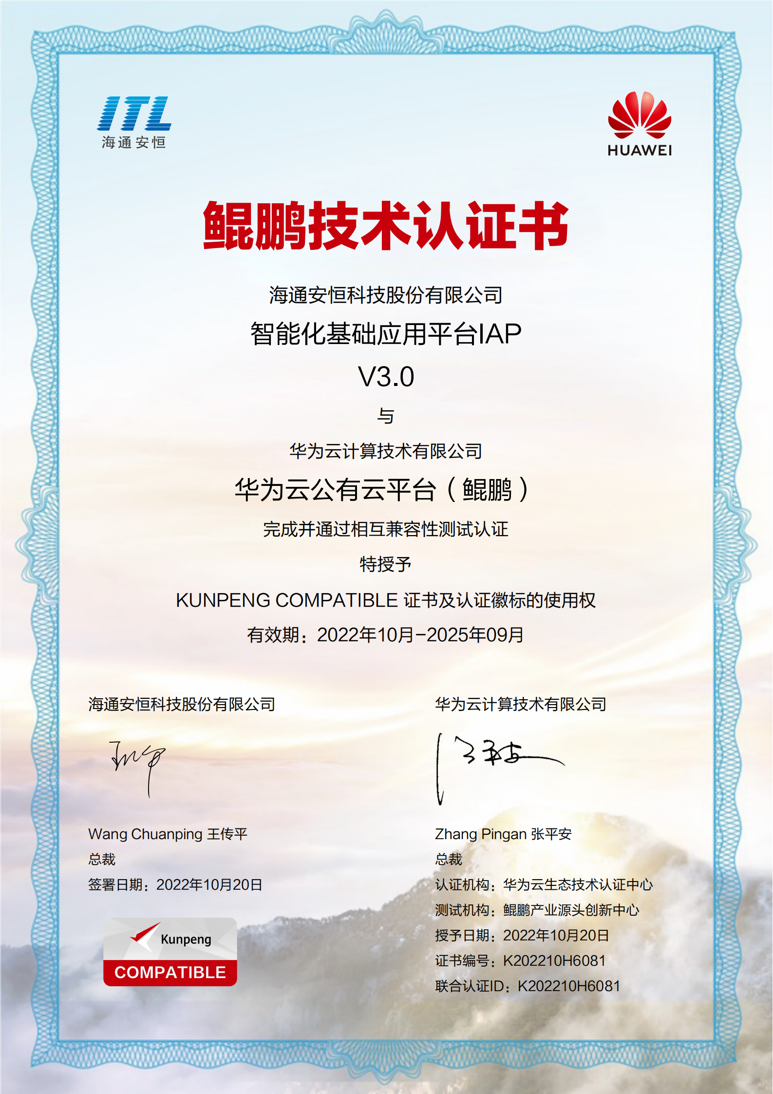 4-pengjishurenzheng-zhinenghuajichuyingyongpingtaiIAPV3.0-huaweiyunpengyunfuwu-K202210H6081_00.png