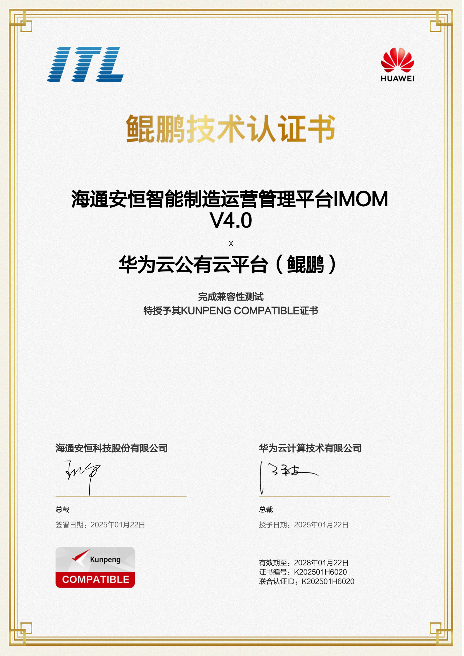 5-pengjishurenzheng-haitonganhengzhinengzhizaoyunyingguanlipingtaiIMOM-V4.0-K202501H6020_00.png